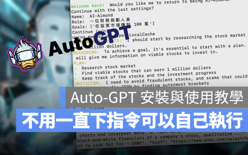 Python 安裝 CPT OpenAI ChatGPT AutoGPT Autp-GPT