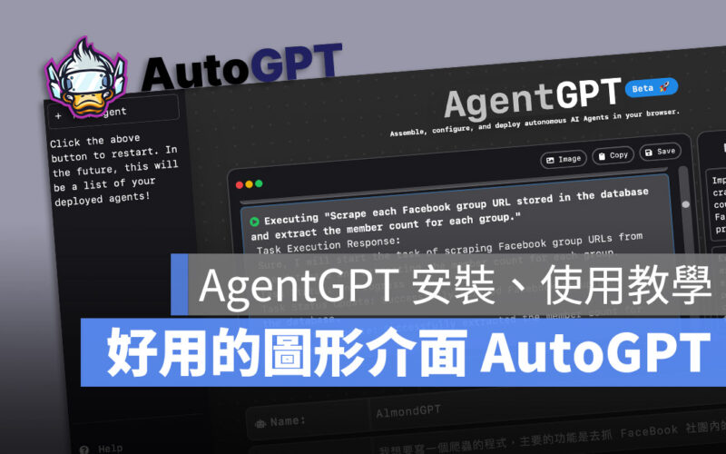 AutoGPT 圖形化介面 Auto-GPT AgnetGPT GPT-4 GPT-3.5 ChatGPT OpenAI