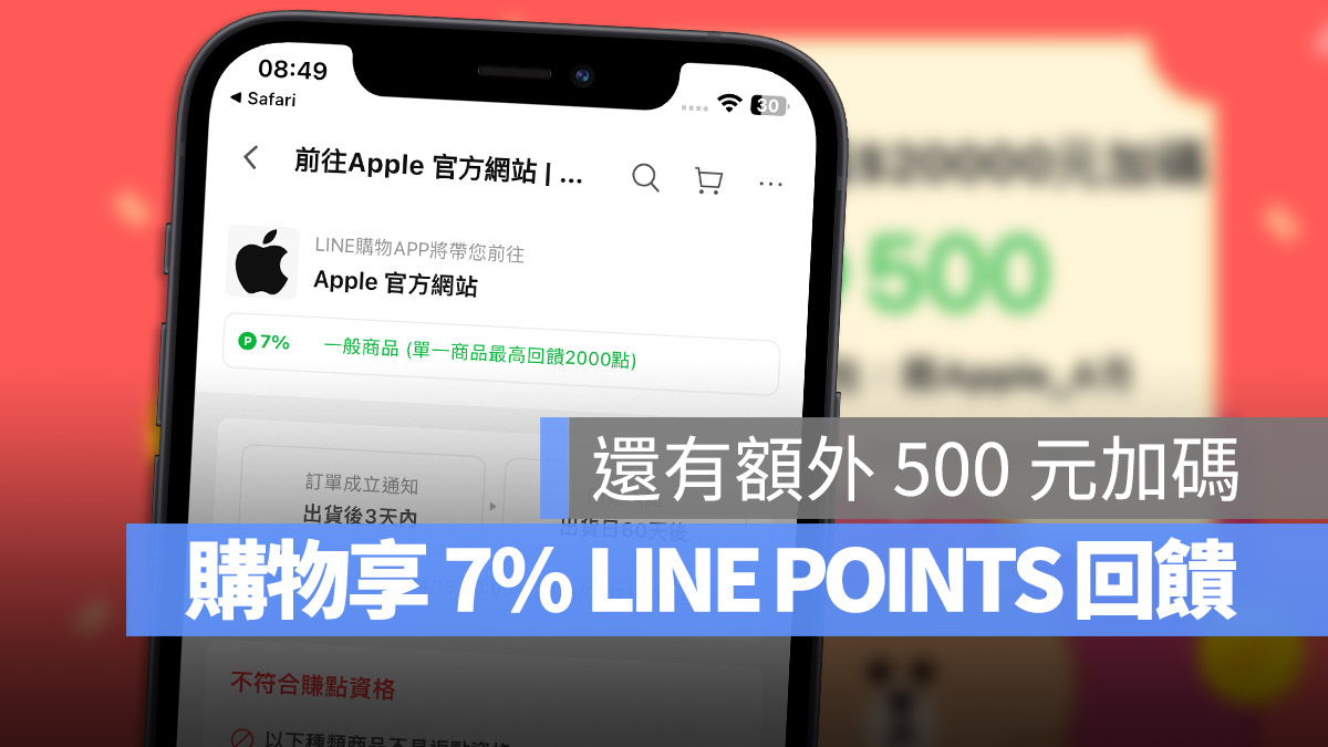 LINE 購物 7% 回饋 LINT POINTS
