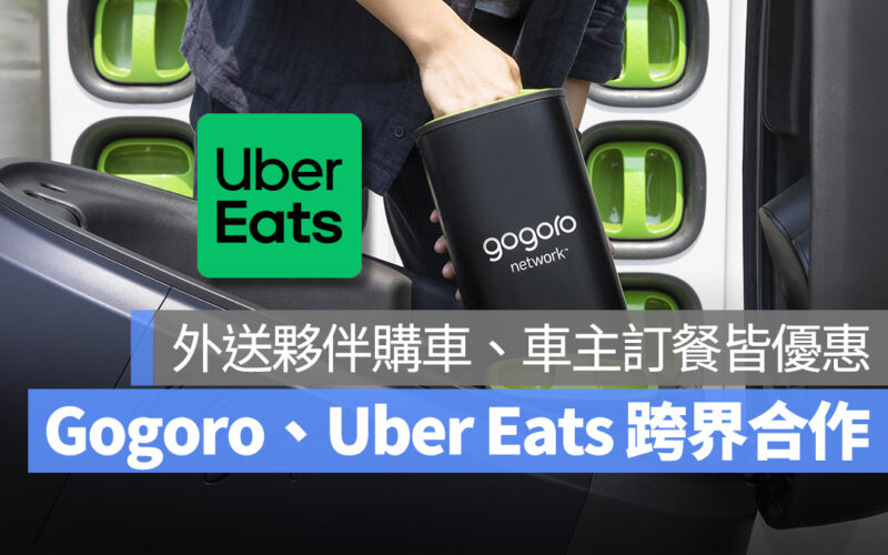 Gogoro Gogoro Network GoShare Uber Eats