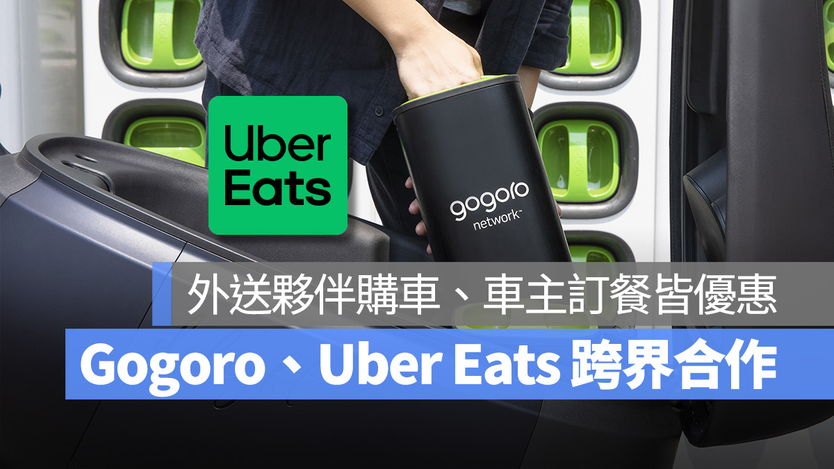 Gogoro Gogoro Network GoShare Uber Eats