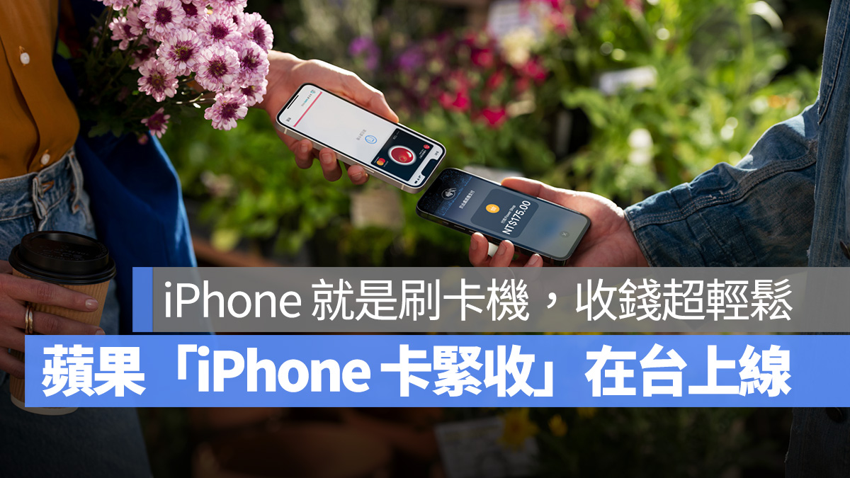 iPhone iOS Tap to Pay Tap to Pay on iPhone iPhone 卡緊收 Apple Pay
