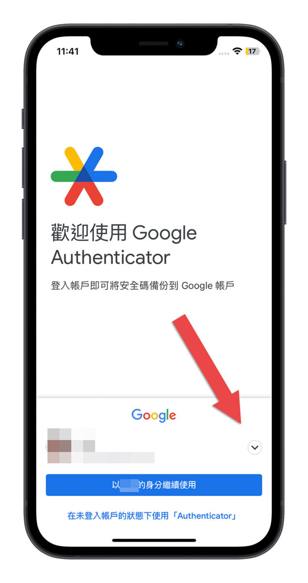 Google Authenticator 雲端備份 同步 2 步驟驗證碼