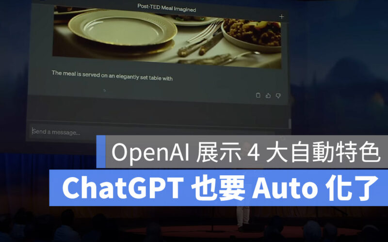 OpenAI AutoGPT ChatGPT 自動化 外掛 GPT-4