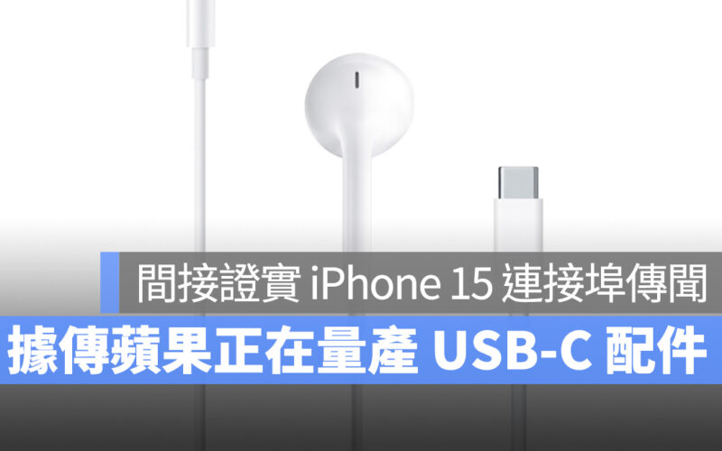 iPhone 15 iPhone 15 Pro EarPods USB-C