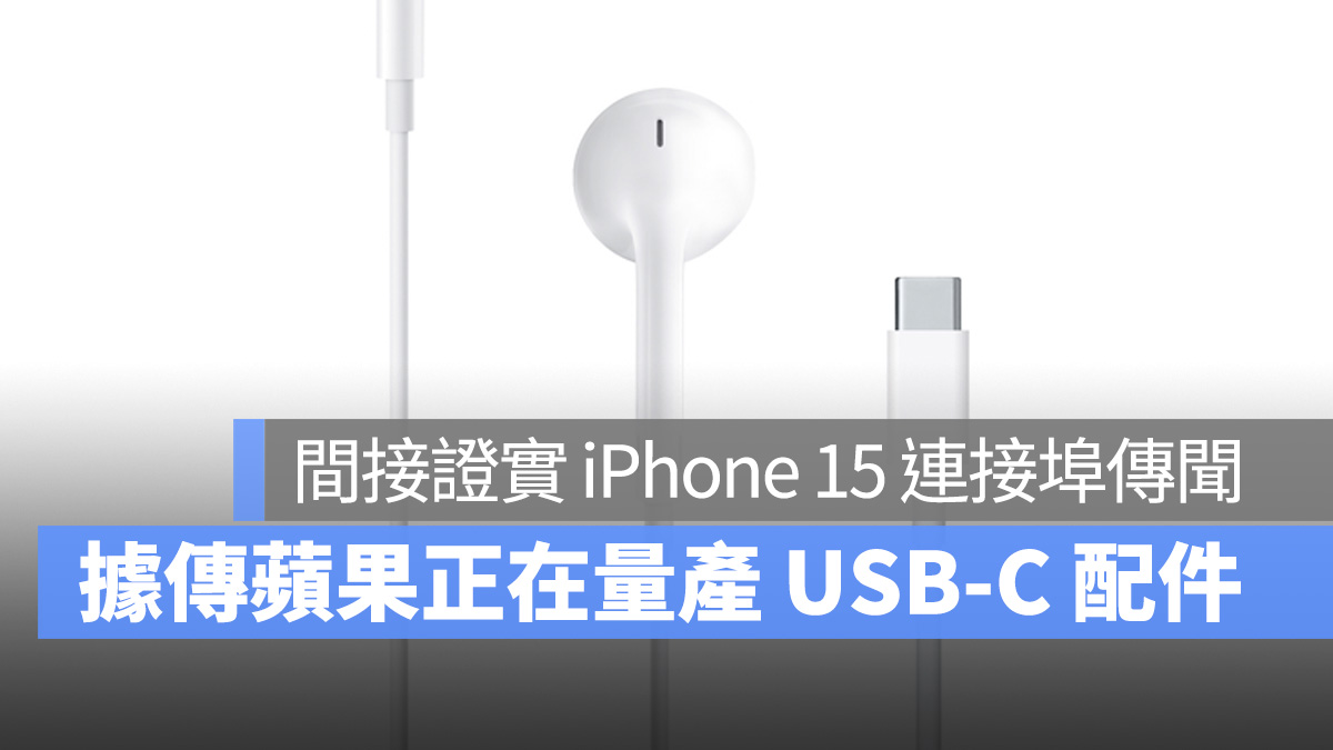 iPhone 15 iPhone 15 Pro EarPods USB-C
