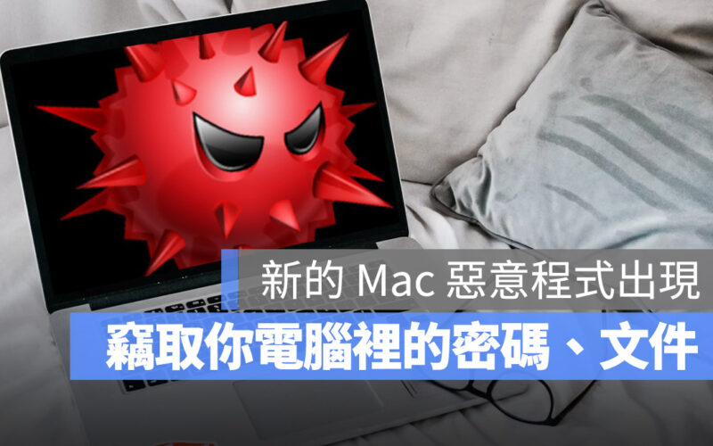 AMOS Mac 詐騙工具 惡意程式