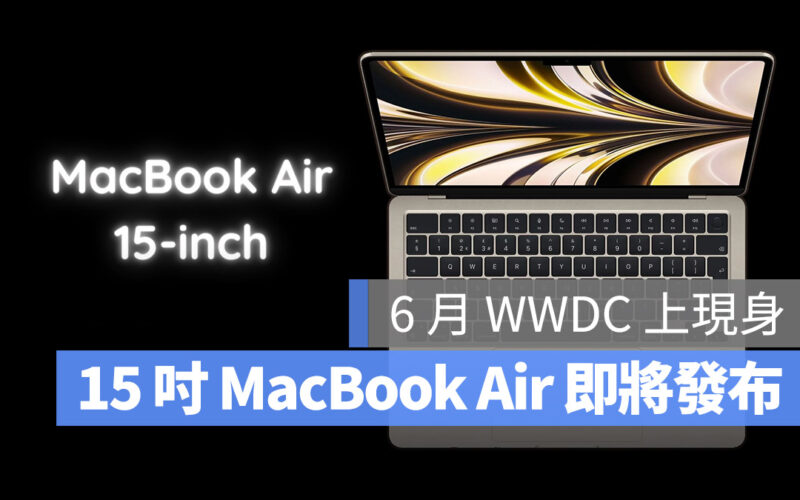 15 吋 MacBook Air WWDC 2023