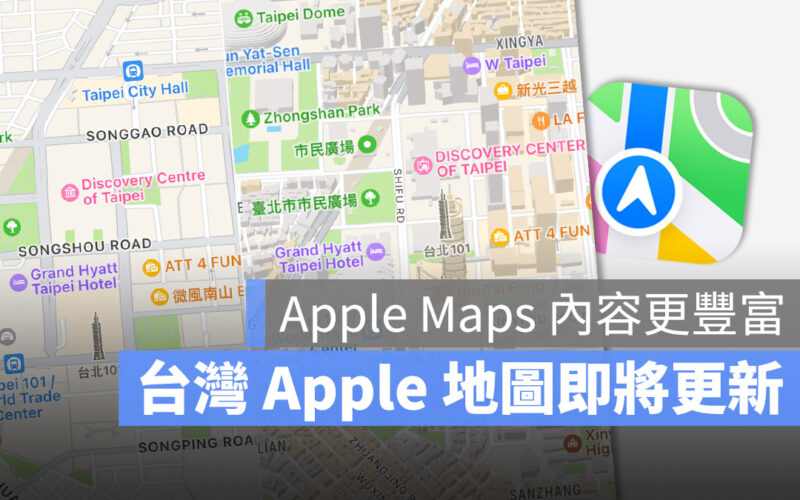 Apple Maps 蘋果地圖 更新 3D 台灣