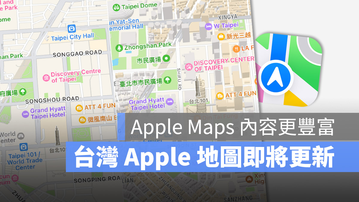 Apple Maps 蘋果地圖 更新 3D 台灣