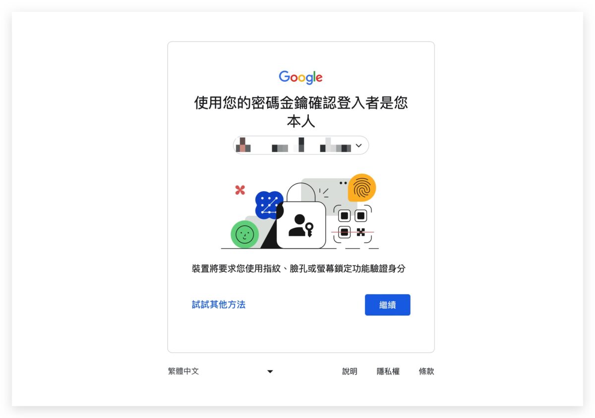 Google 密碼金鑰 Face ID Touch ID