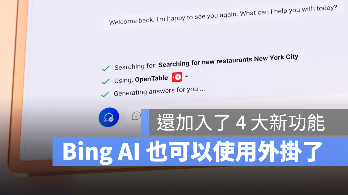 微軟 Bing AI 聊天機器人