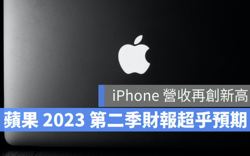 蘋果財報 2023