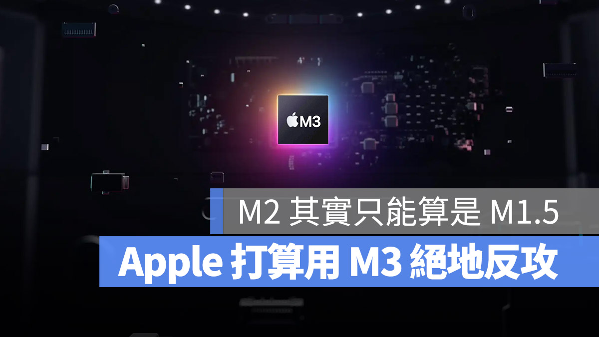 Apple Silicon M3 M1 M2 MacBook  MacBook Air 台積電 3nm