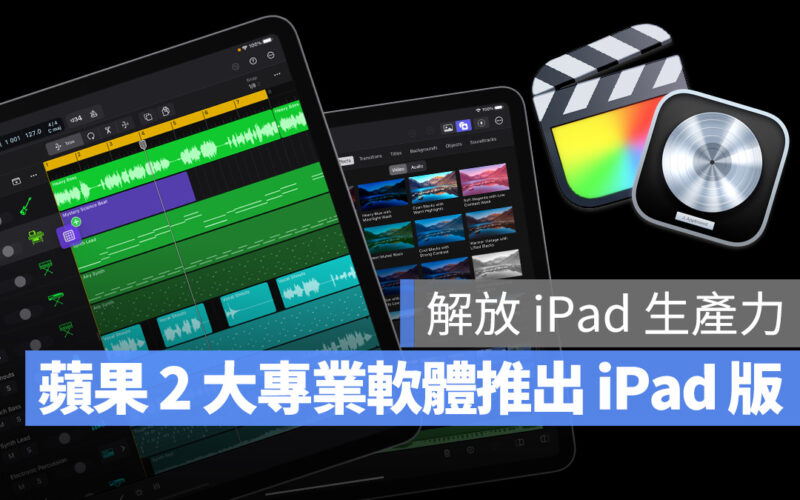 iPad iPadOS Final Cut Pro Logic Pro