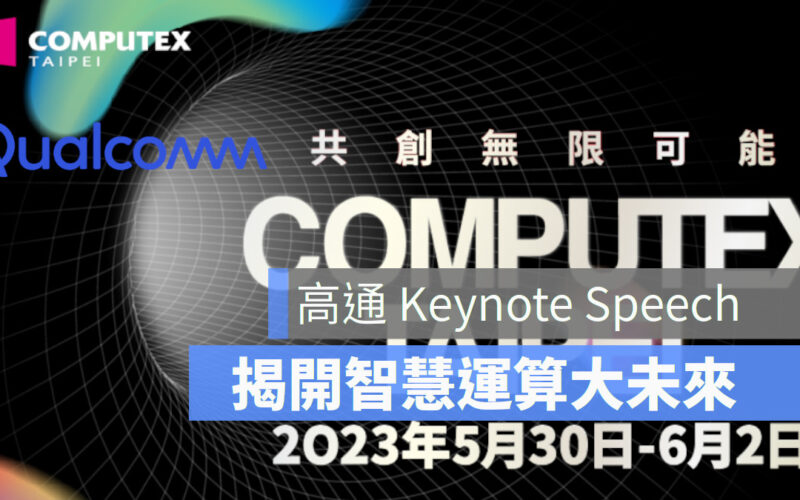高通 iphone, ai, 2023 computex keynote speech