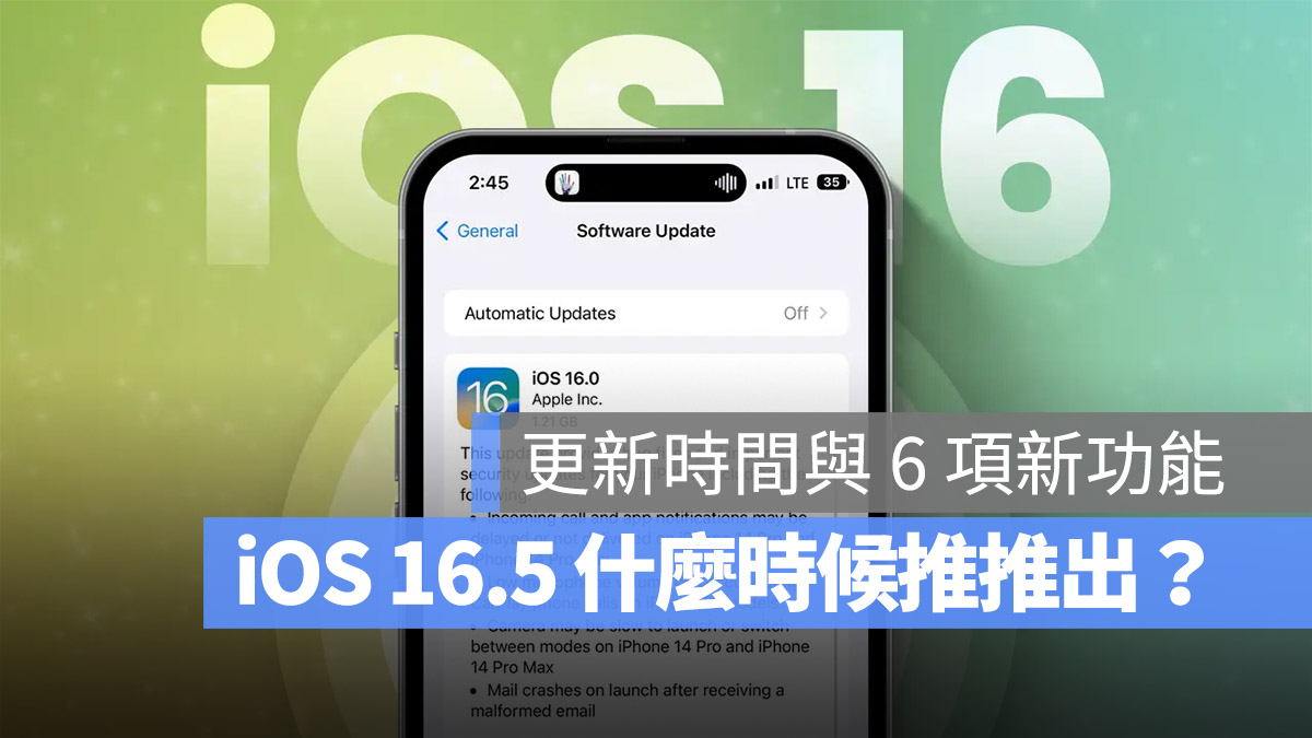 iOS 16.5 正式版 發布 推出 更新時間