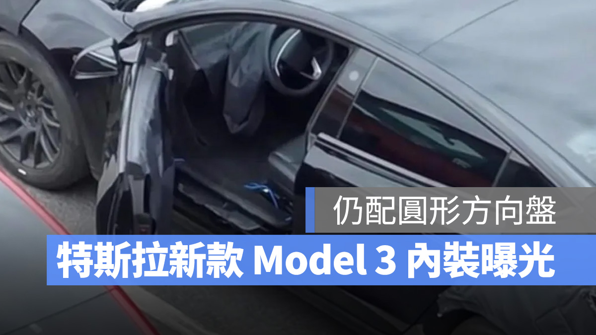 特斯拉 Tesla Model 3