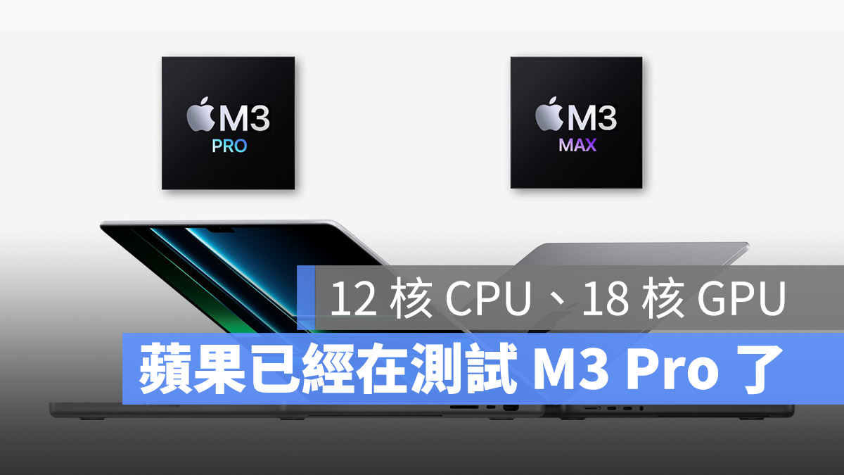 M3 Pro M3 M2 Pro Apple 處理器