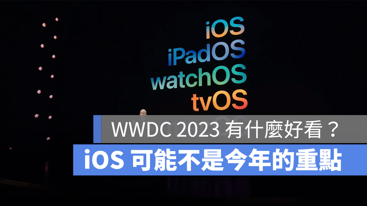 WWDC 2023 期待 亮點 是什麼 iOS 17 iPadOS 17 watchOS 10 macOS 14 xrOS Reality Pro AR VR