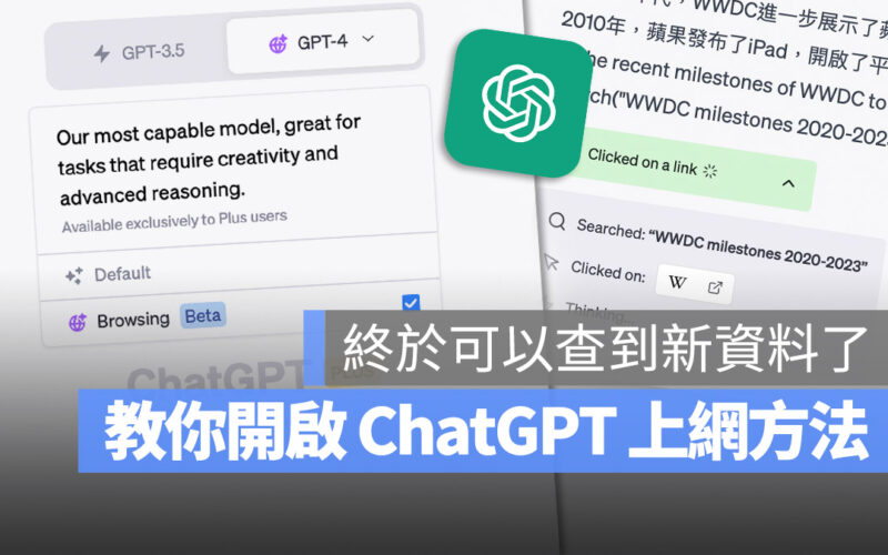 ChatGPT 連網路 上網 GPT-4 ChatGPT Plus 外掛