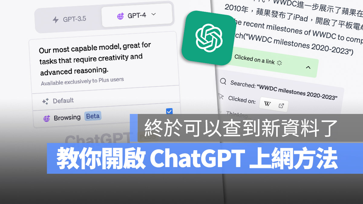 ChatGPT 連網路 上網 GPT-4 ChatGPT Plus 外掛
