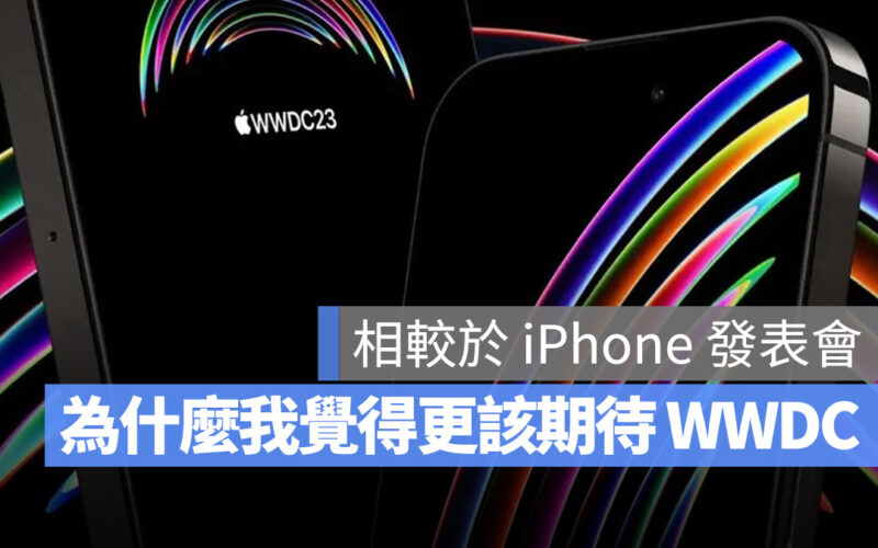 iPhone 發表會 2023 WWDC