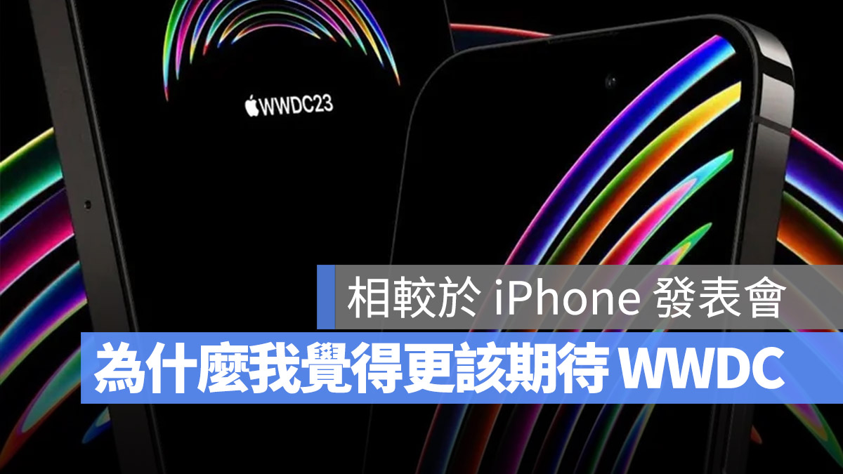 iPhone 發表會 2023 WWDC