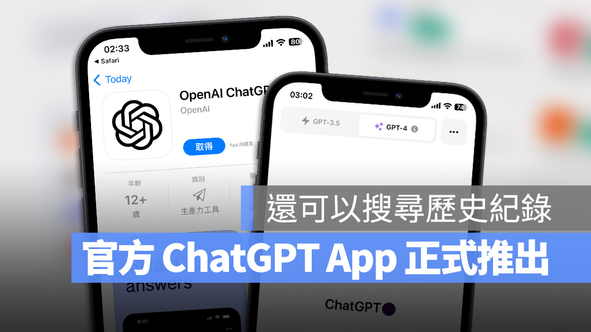 OpenAI ChatGPT 官方 App GPT-4