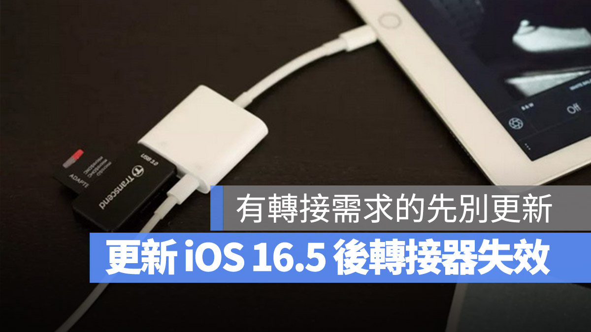 iOS 16.5 轉接器 配件 Lightning 轉 USB
