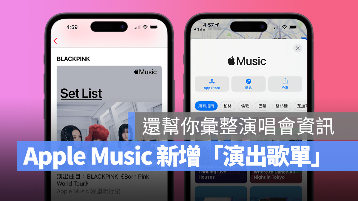 Apple Music 演出歌單 See Lists