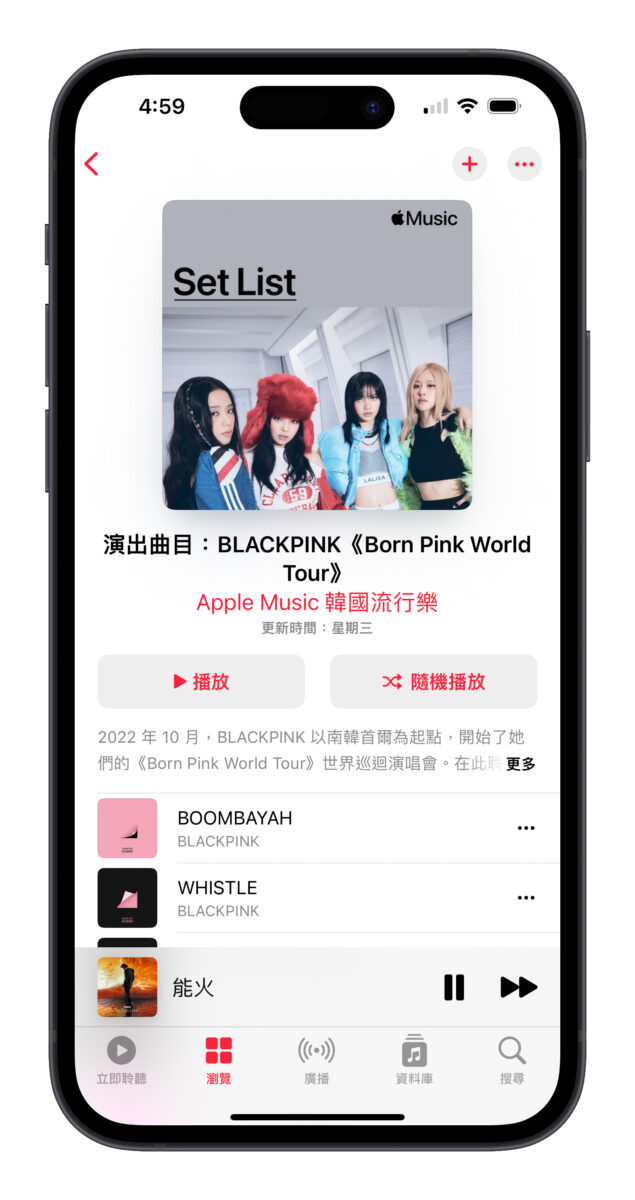 Apple Music 演出歌單 See Lists