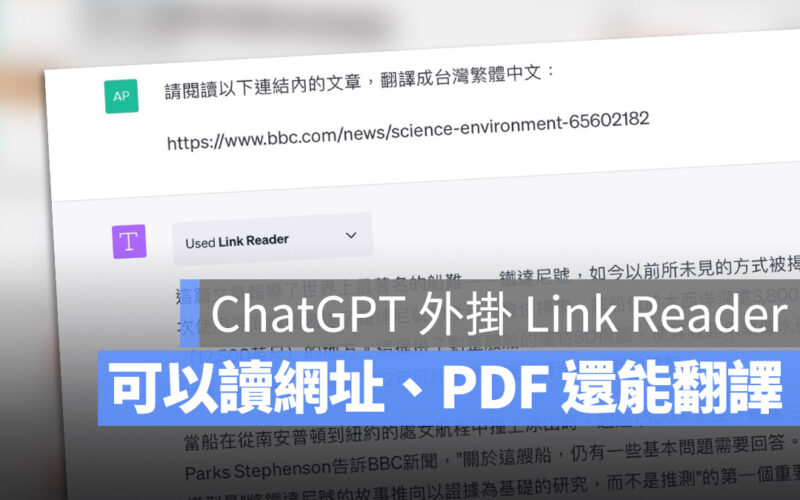 ChatGPT Link Reader 外掛 Plugins