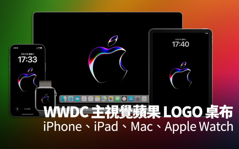 WWDC 桌布 iPhone Mac iPad Apple Watch 桌布分享
