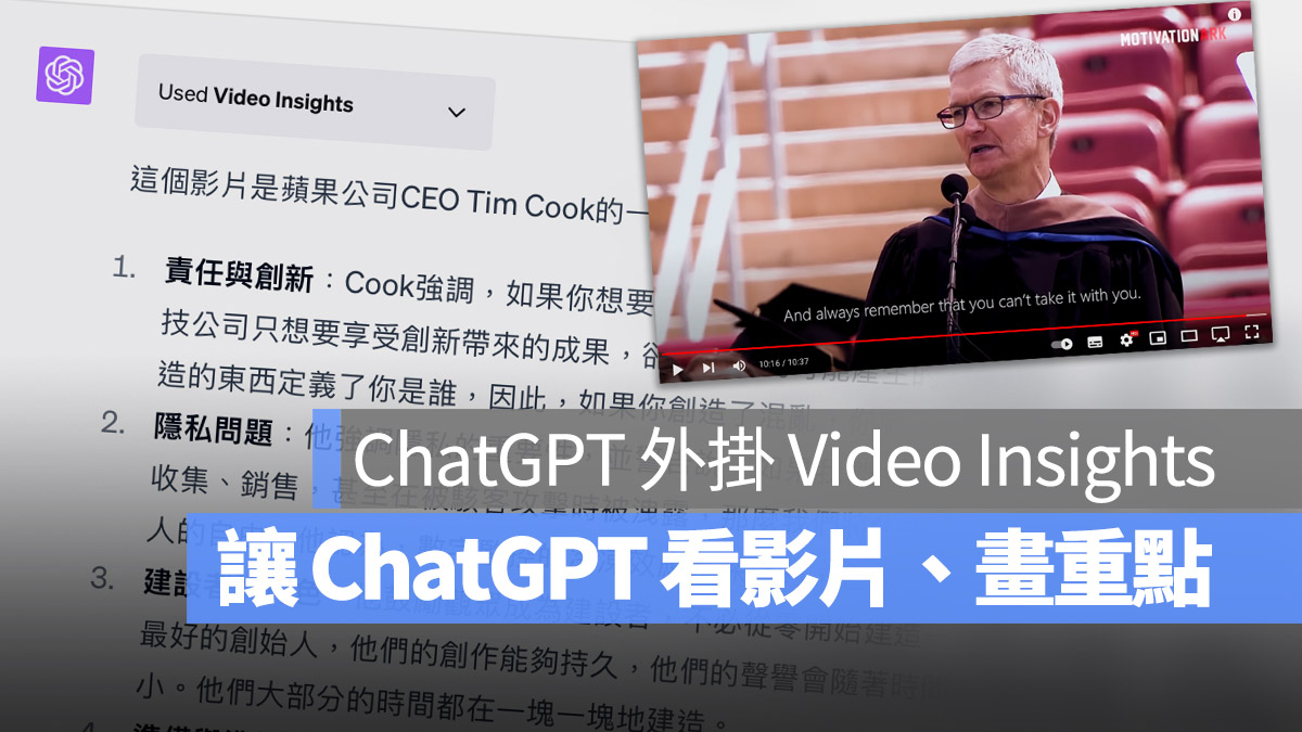 ChatGPT 外掛 商店 分析影片 看YouTube Plugins Video Insights