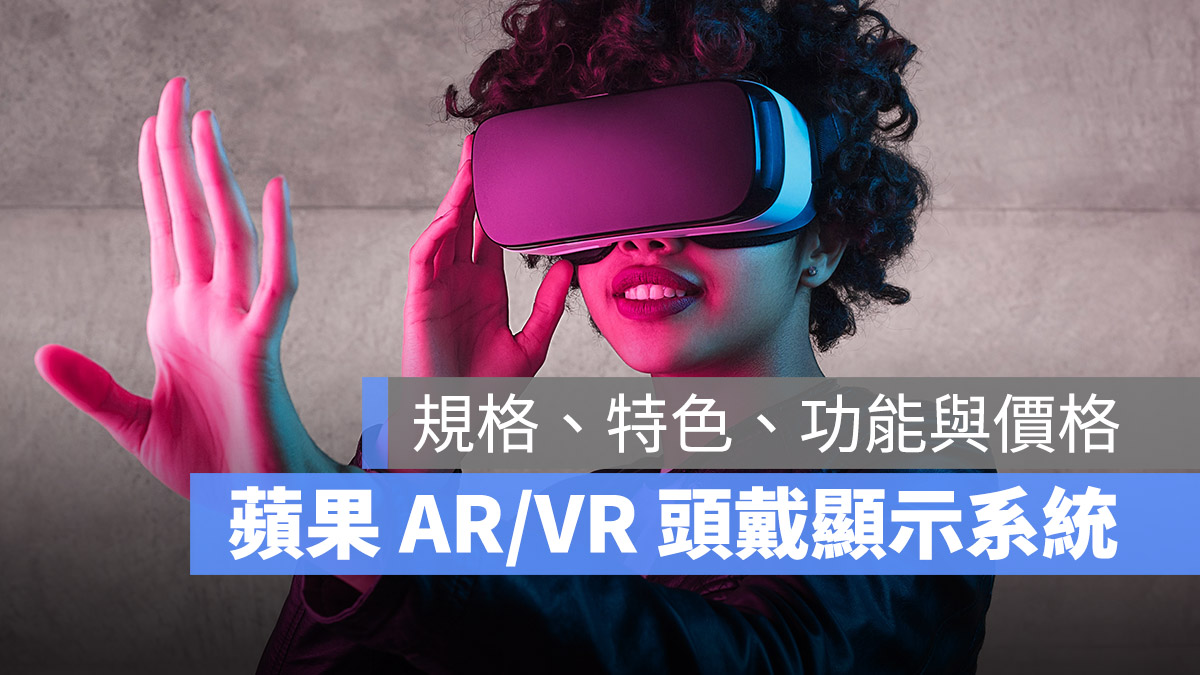 AR VR 頭戴式顯示器 Reality Pro 混合實境 xrOS WWDC 2023