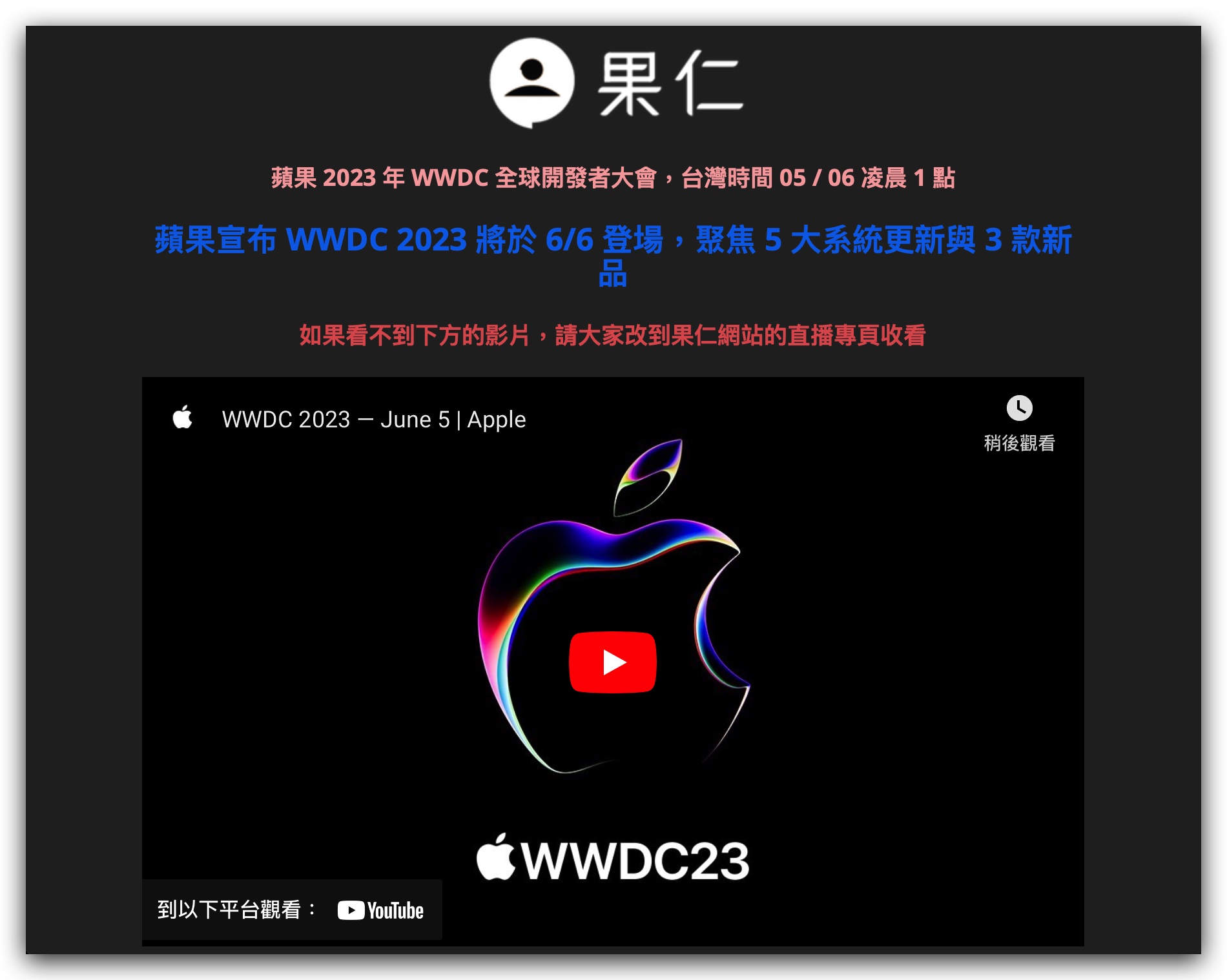 WWDC 2023 直播 轉播 線上看