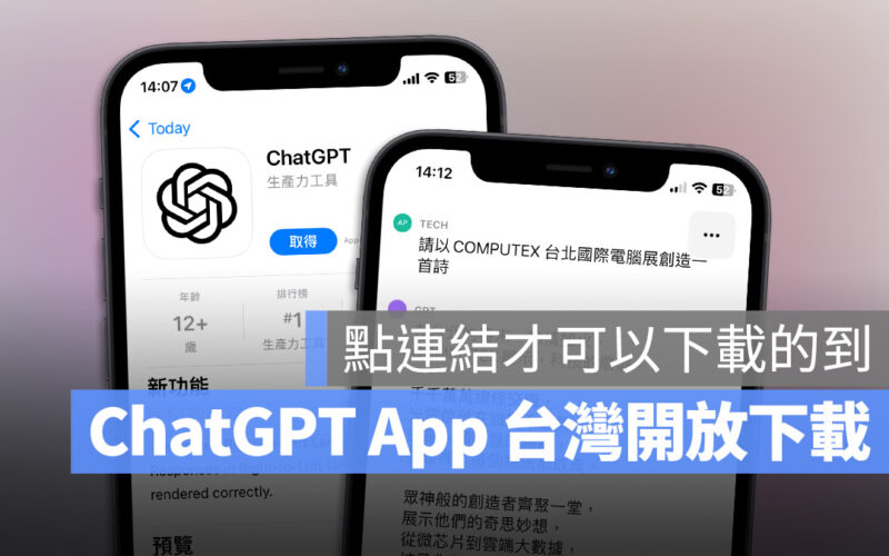 ChatGPT 官方 App
