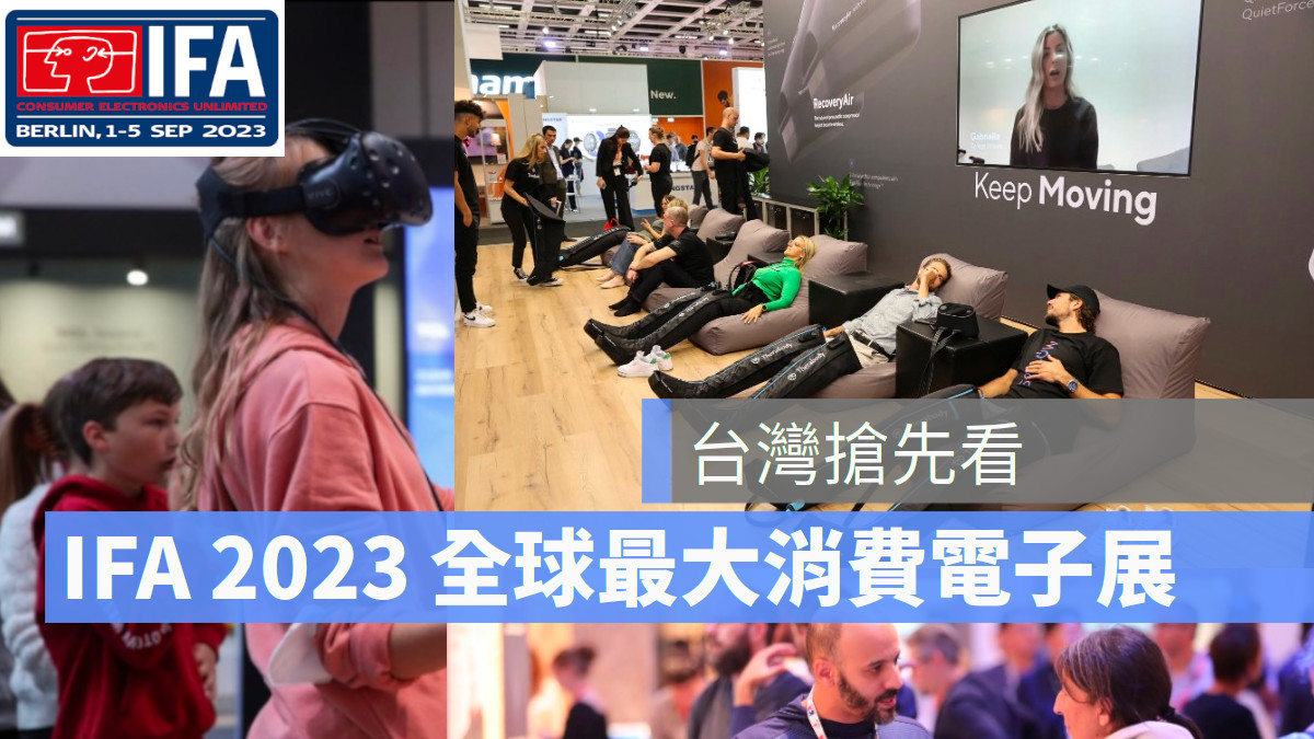 台灣亞洲唯一 2023 IFA 柏林消費電子展