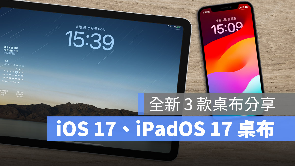 iOS 17 iPadOS 17 桌布