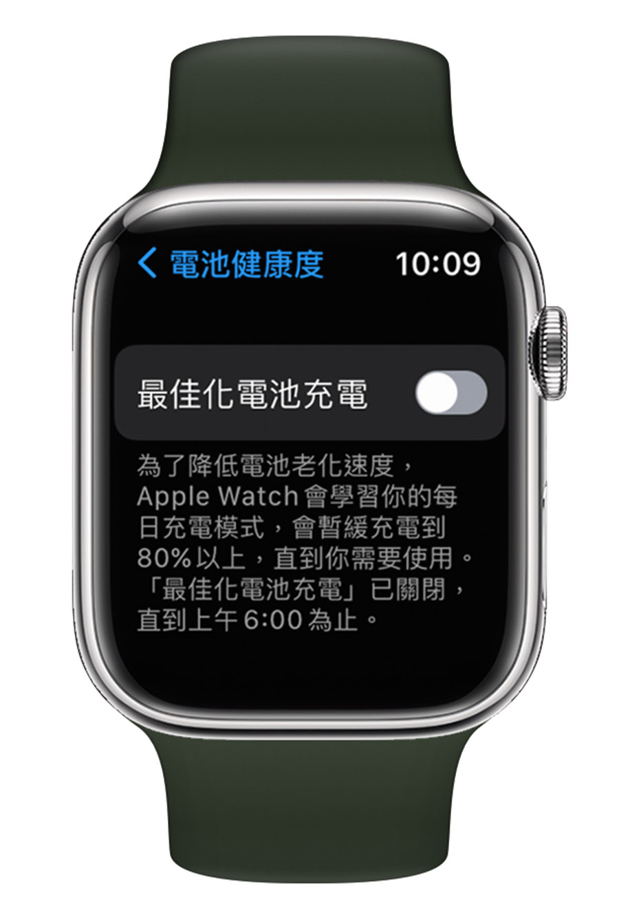 Apple Watch 最佳化電池充電