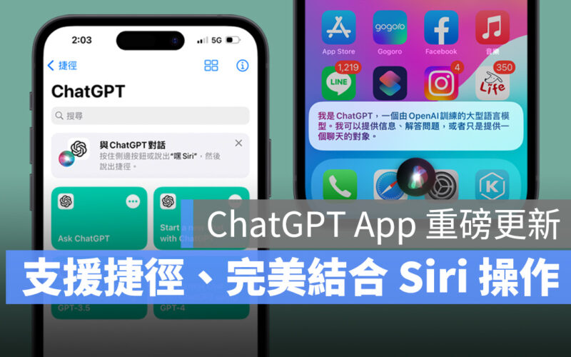 ChatGPT 捷徑 iOS