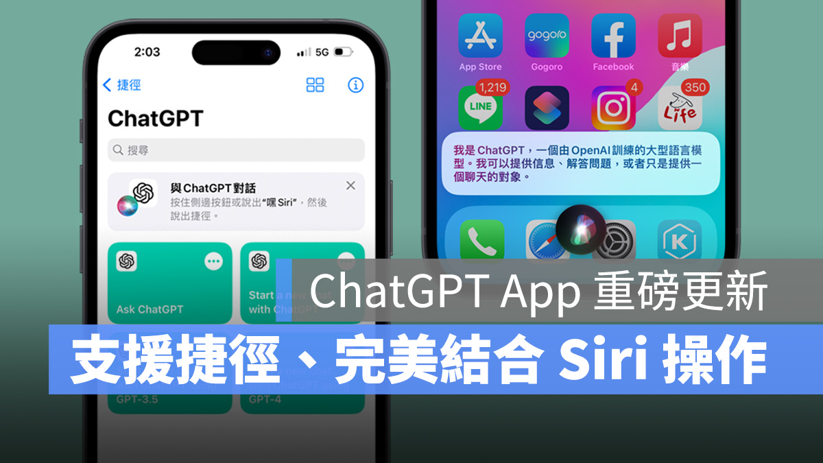 ChatGPT 捷徑 iOS