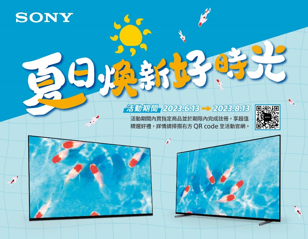 Sony Taiwan 自即日起至2023:8:13 日止推出夏季優惠活動 BRAVIA