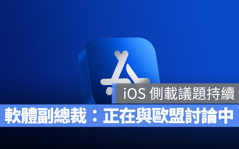 iOS 側載 App Store iOS 17 WWDC WWDC 2023