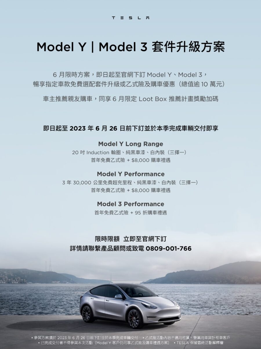 特斯拉 Tesla Model Y Model 3 優惠 