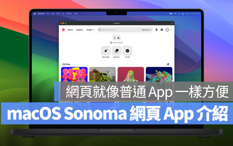 Mac macOS macOS Sonoma 網頁 App WWDC WWDC 2023