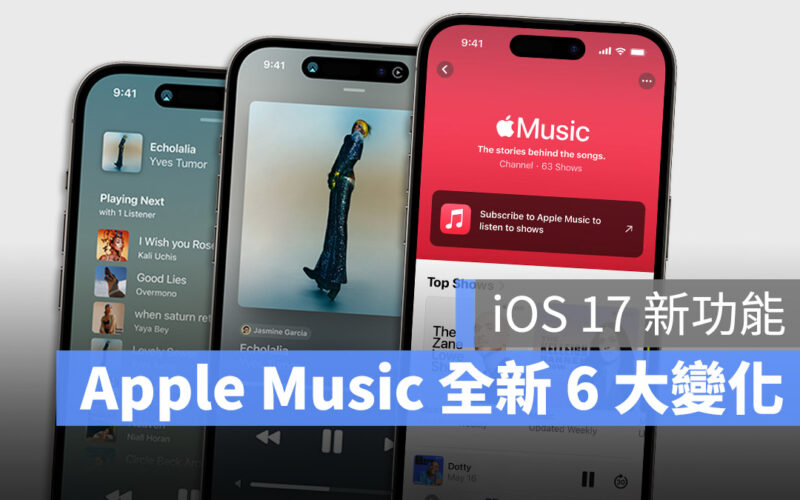 Apple Music 音樂 iOS 17