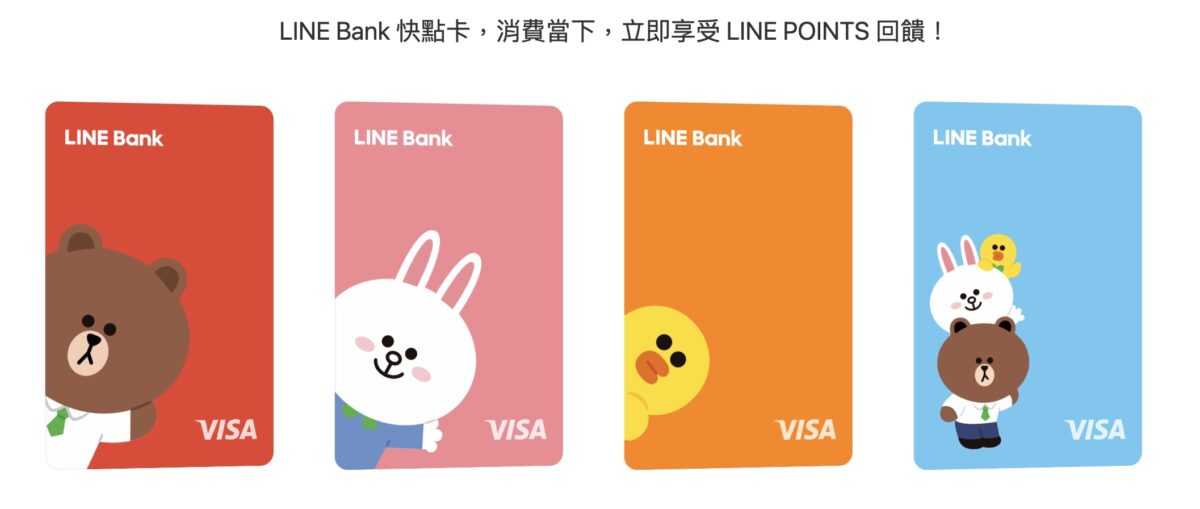 LINE Bank 快點卡 消費更超值 賺 LINE POINT