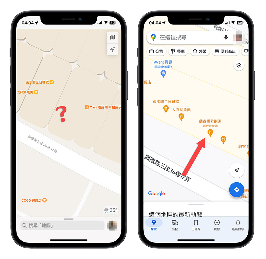 Apple Maps 地圖 Google Maps 捷徑 iOS 導航 iPhone